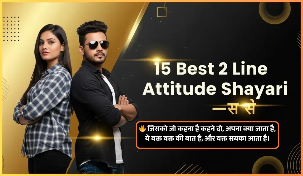 2 Line Attitude Shayari
