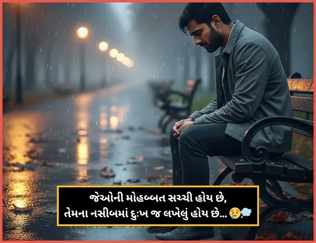 Akelapan Shayari Gujarati