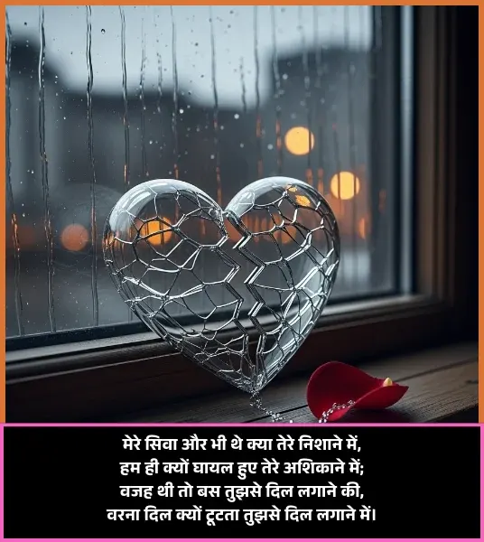 Best Break Up Shayari