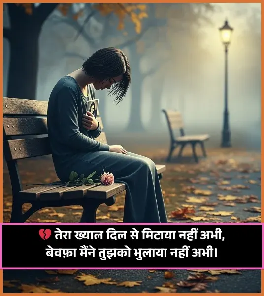 Bewafa Shayari