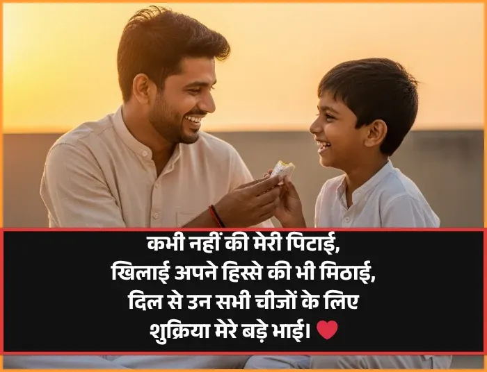 Big Brother Status Bhai Ke Liye Shayari
