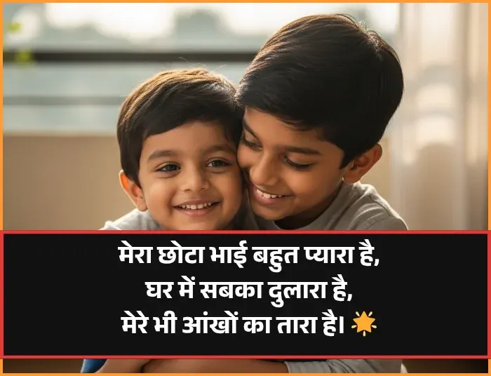 Bhai Ke Liye Shayari in English 2 Line