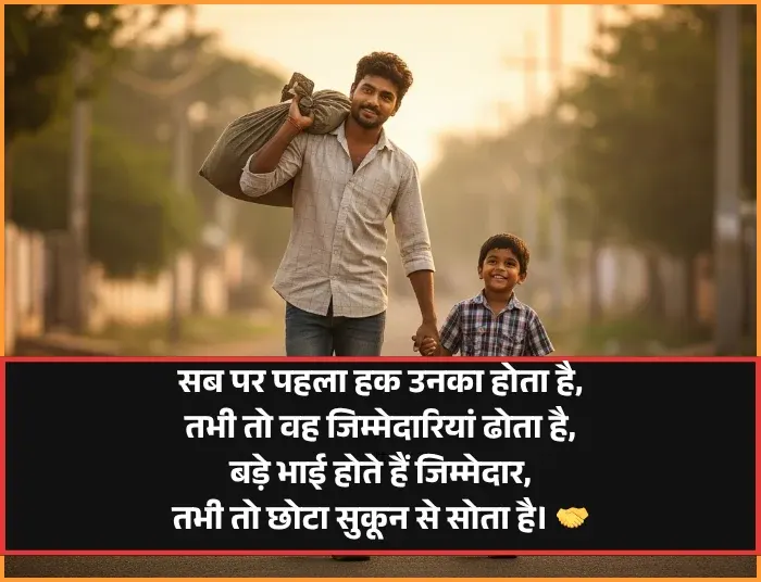 Chhote Bhai Ke Liye Shayari