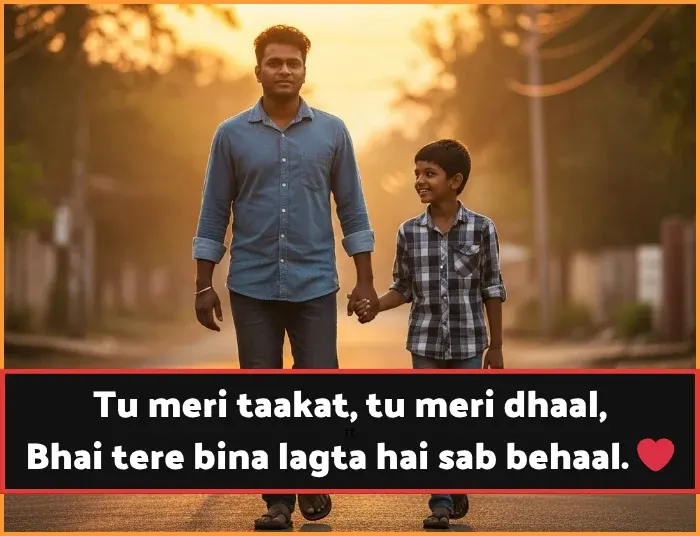 Status Bhai Ke Liye Shayari