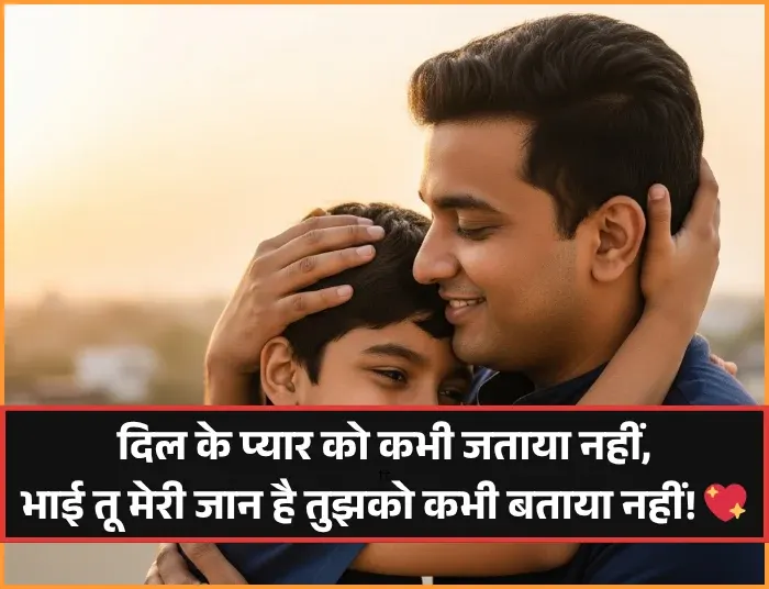 Bhai Ke Liye Shayari