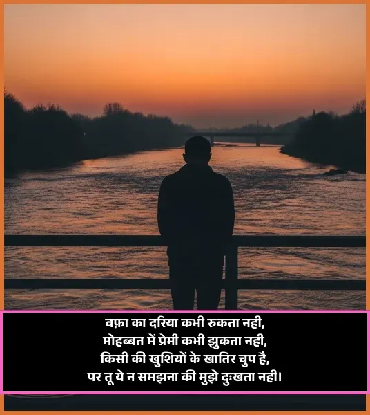 Break Up Shayari
