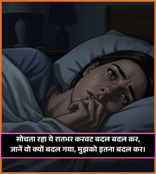 Break Up Shayari