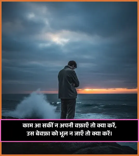 Break Up Shayari