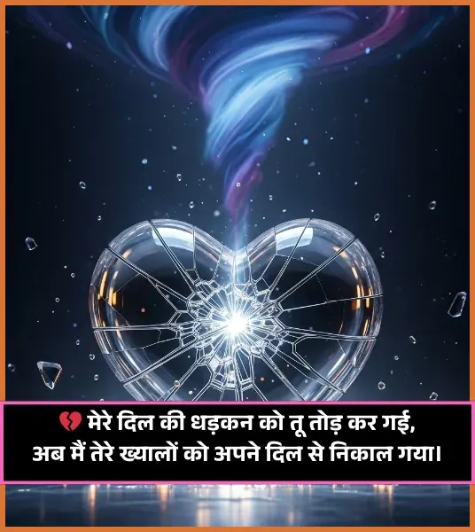 Break Up Shayari for Boy