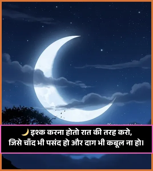 Chand Shayari 2 Line