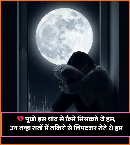 Chand Shayari