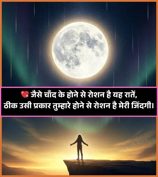 Chand Shayari