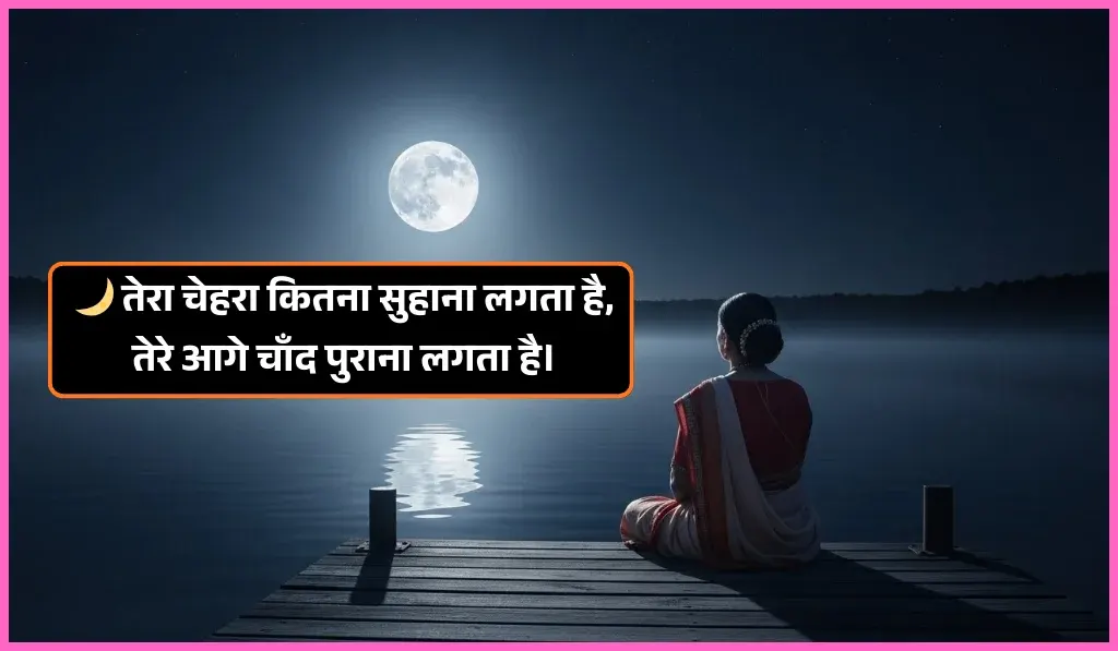 Chand Shayari