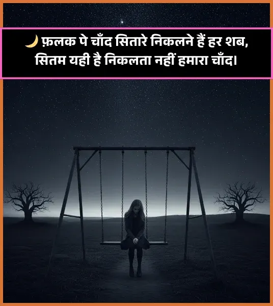 Chand Shayari Gulzar