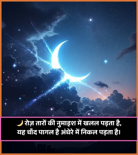 Chand Shayari on Life