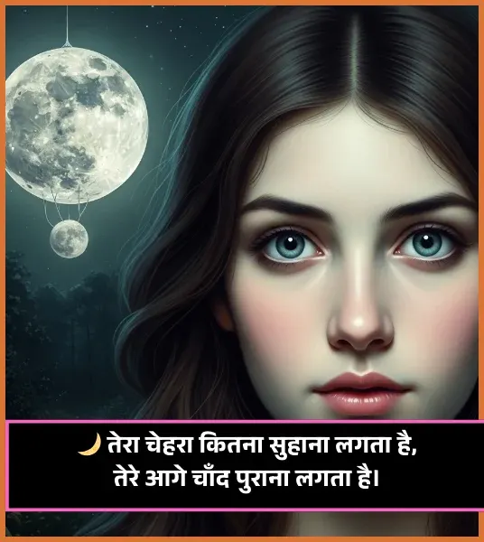 Chand Shayari