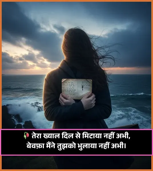 Dard Bhari Bewafa Shayari