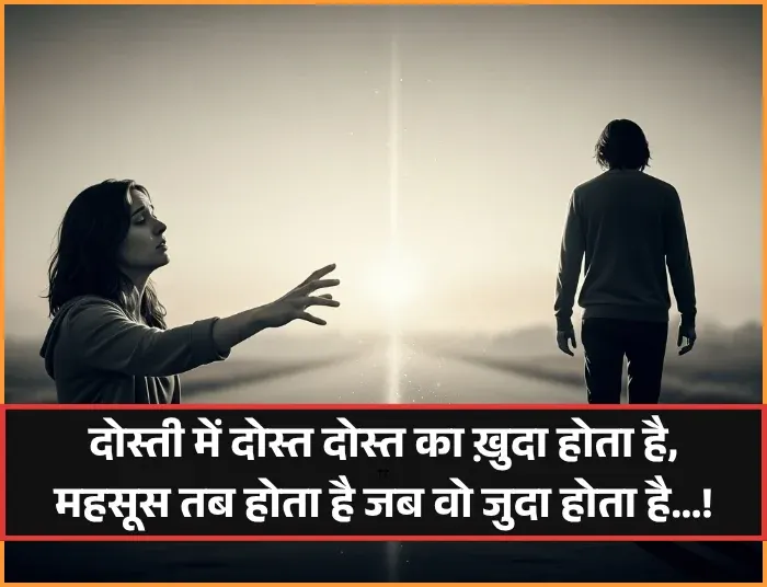 Dosti Shayari Attitude