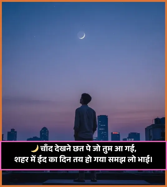 Eid Ka Chand Shayari