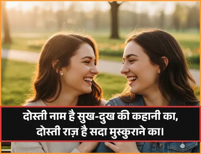 Friendship Shayari in English for Girl