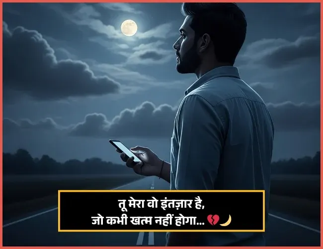 Intezaar Akelapan Shayari