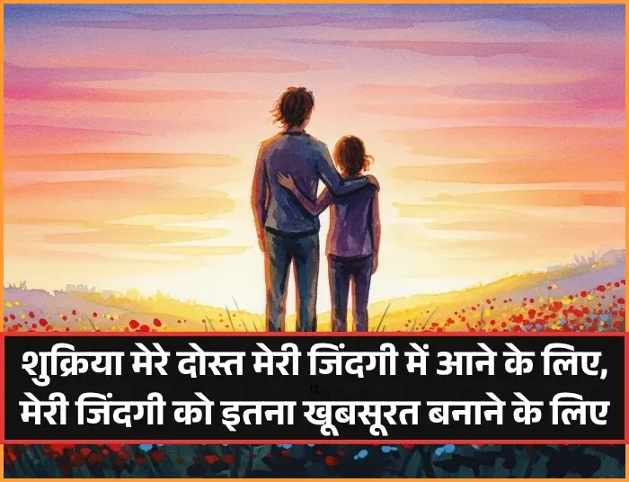 Dosti Shayari