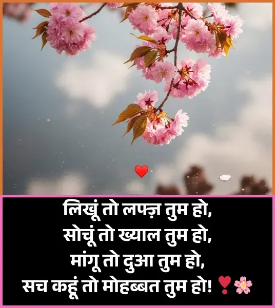 Love Shayari