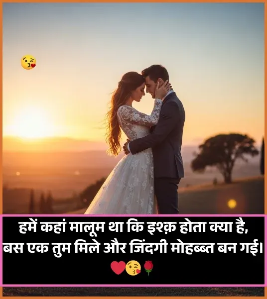 Love Shayari in Hindi