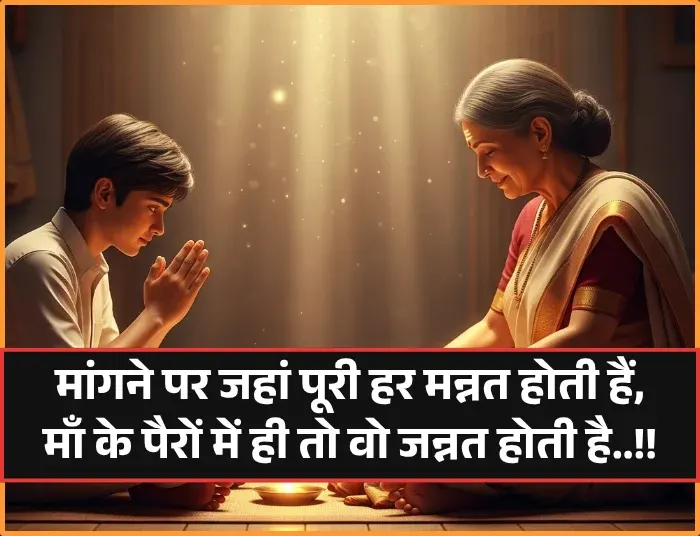 Maa Ke Liye Shayari