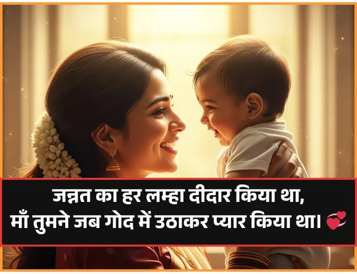 Heart Touching Maa Ke Liye Shayari
