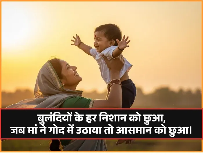 Maa Ke Liye Shayari in English Text