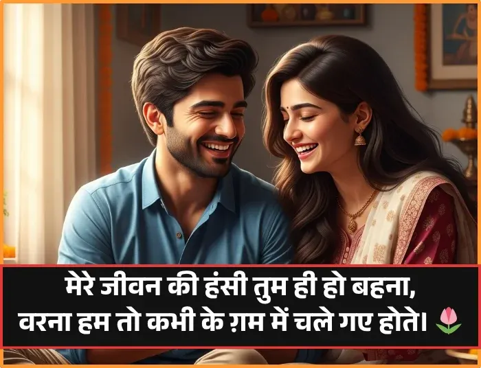 Sister Ke Liye Shayari 2 Line