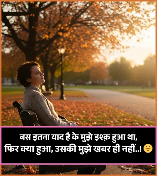 One Sided Love Shayari