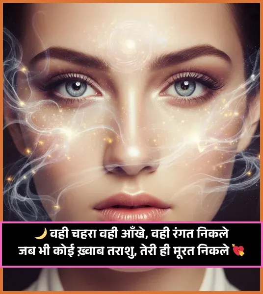 Poetry Chand Shayari 2 Line