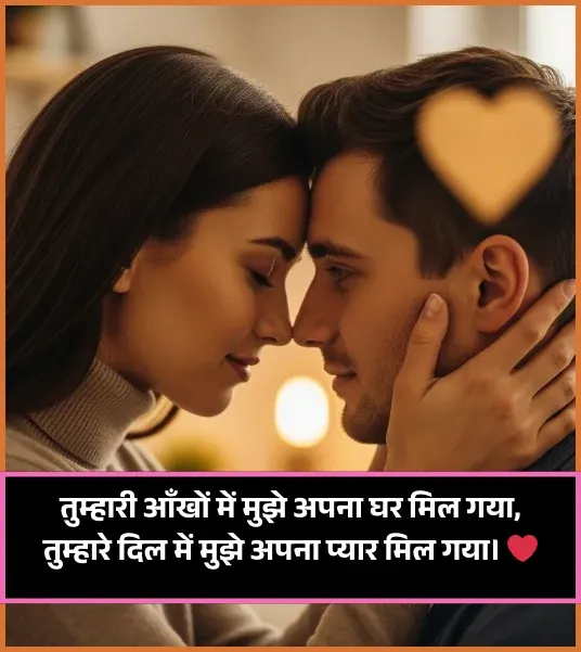 Romantic Love Shayari