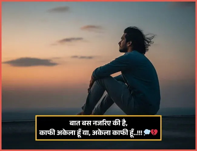 Sad Akelapan Shayari