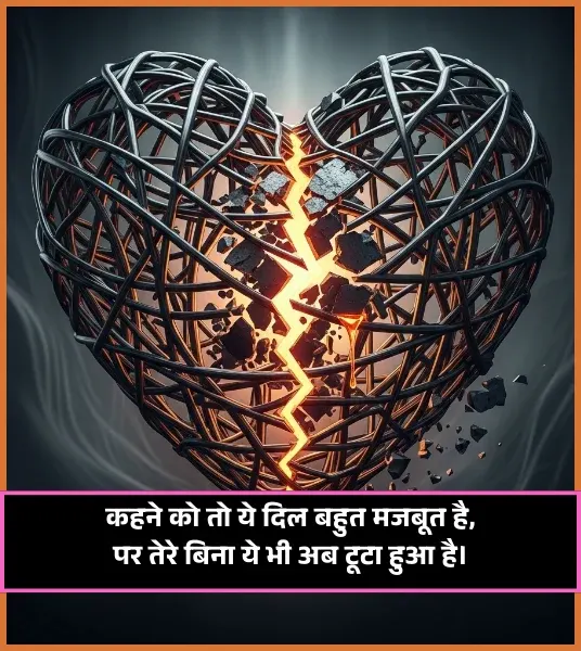 Sad Break Up Shayari