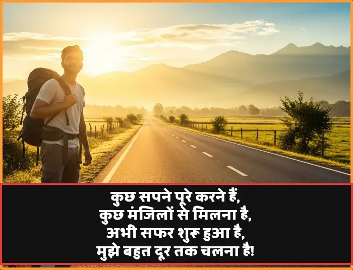 Safar Shayari