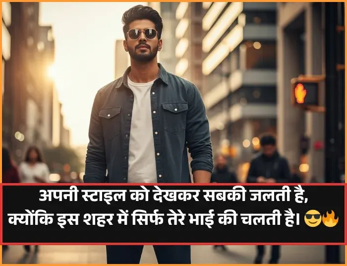 Status Bhai Ke Liye Shayari