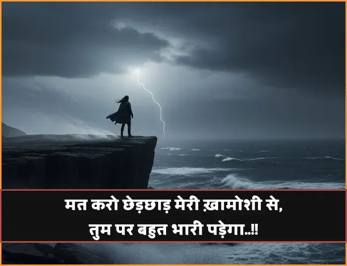 Faadu Badmashi Shayari