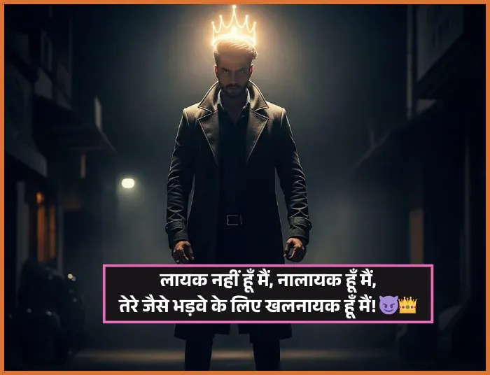 Badmashi Shayari in Hindi