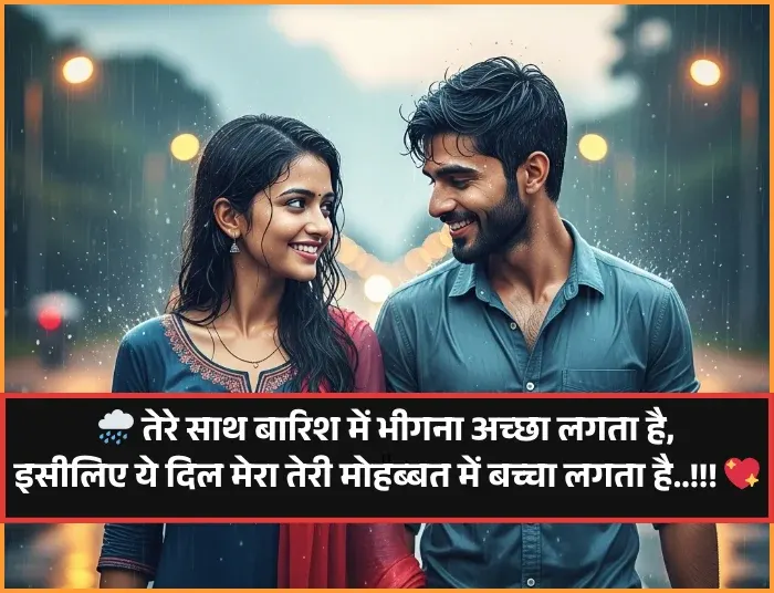 Barish Shayari 2 Line