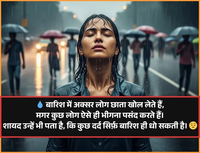 Barish Shayari