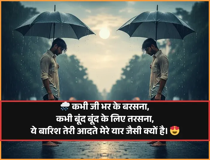 Barish Shayari