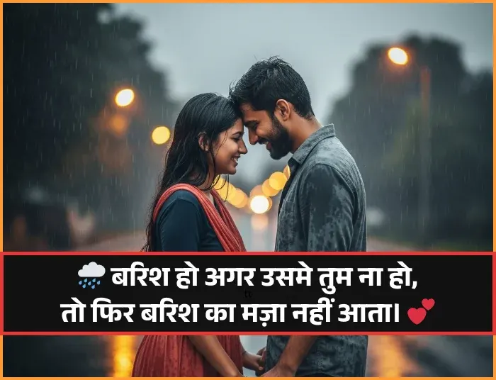 Barish Shayari Love