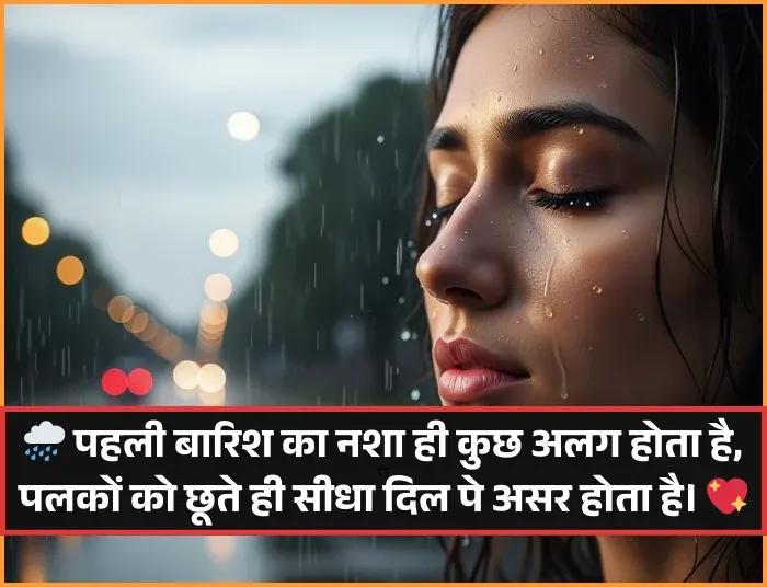 Barish Shayari