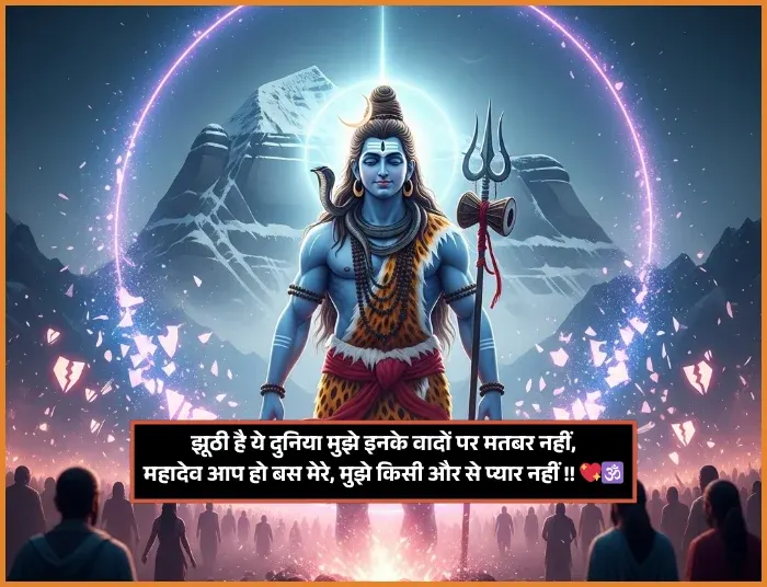 Har Har Mahadev Shayari