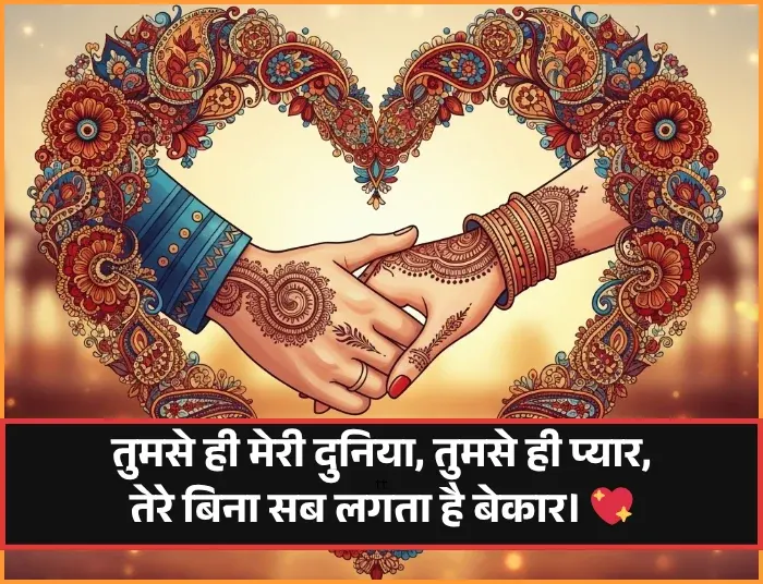 Husband Wife Shayari