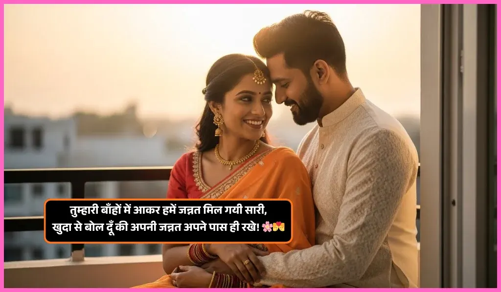 Husband Wife Shayari