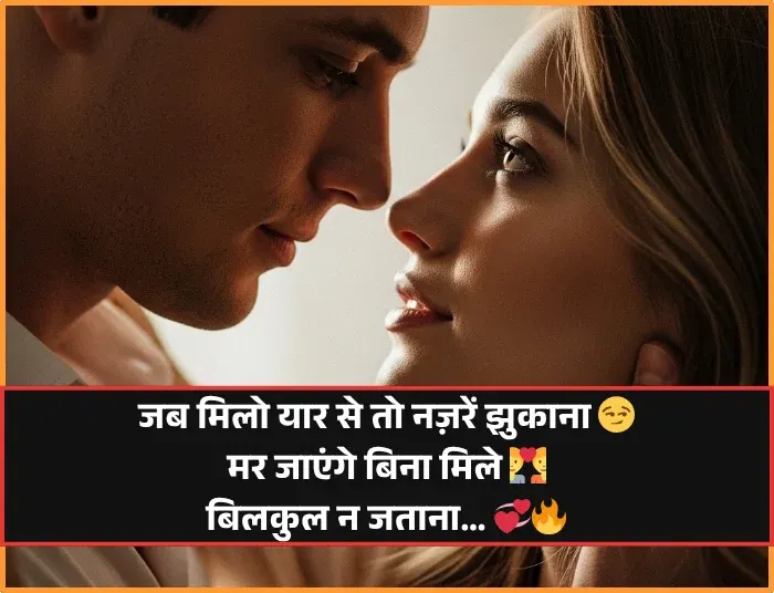 Romantic Shayari